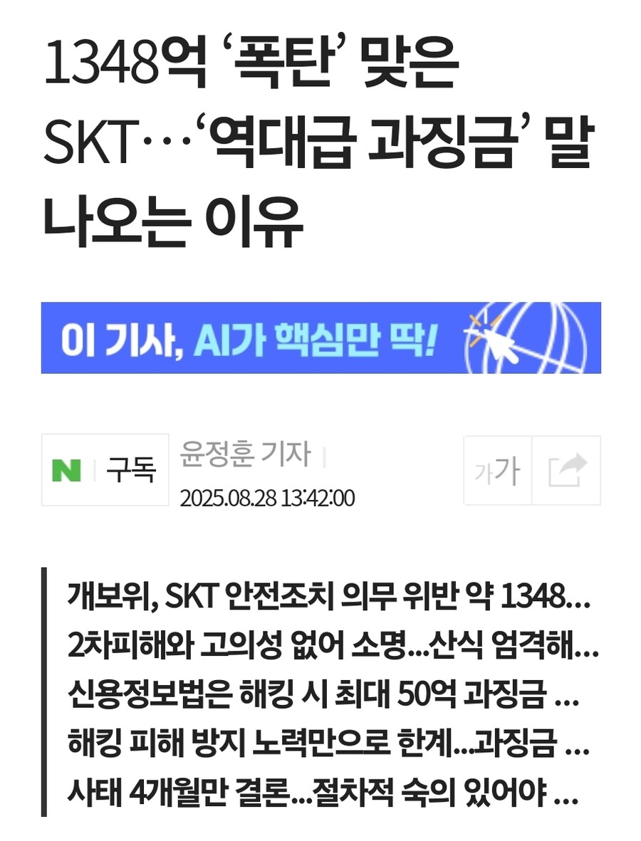 SKT 과징금 발표 이후 우루루 나오기 시작한 것들_4.jpg