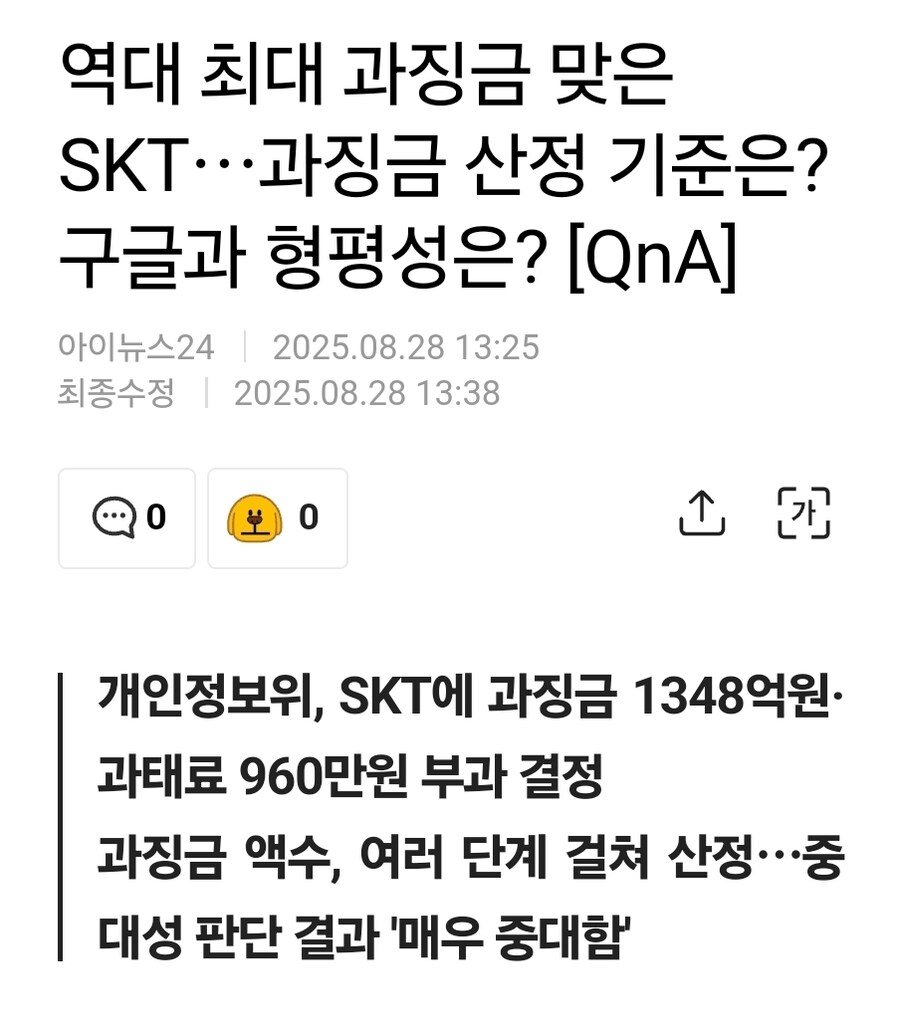 SKT 과징금 발표 이후 우루루 나오기 시작한 것들_5.jpg