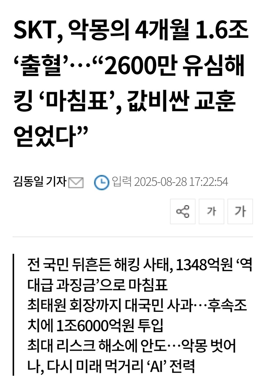 SKT 과징금 발표 이후 우루루 나오기 시작한 것들_6.jpg