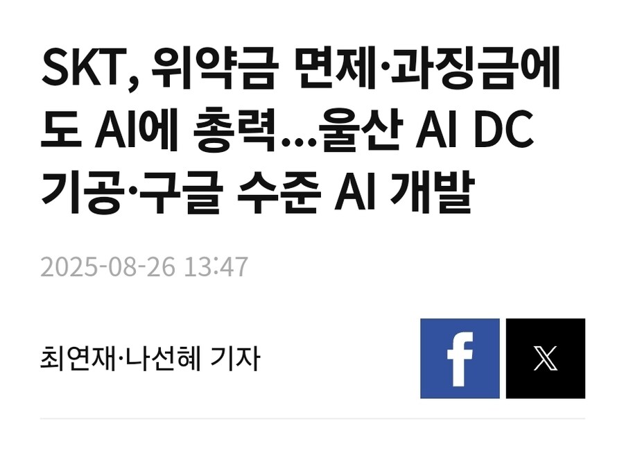 SKT 과징금 발표 이후 우루루 나오기 시작한 것들_3.jpg