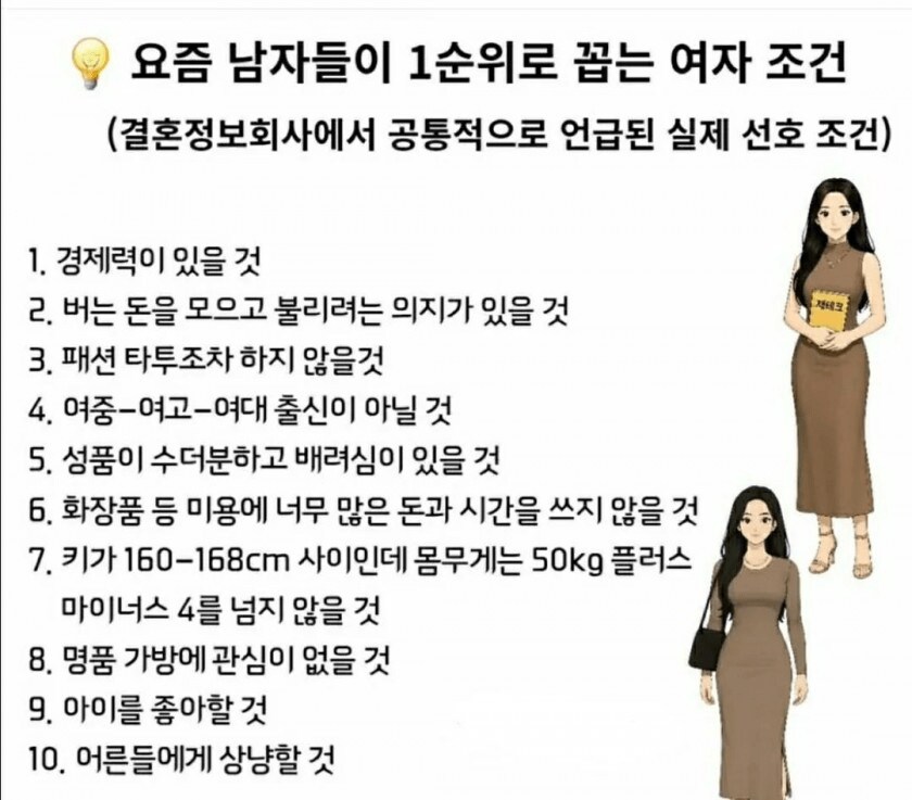 결정사가 꼽는 여자의 조건_1.png