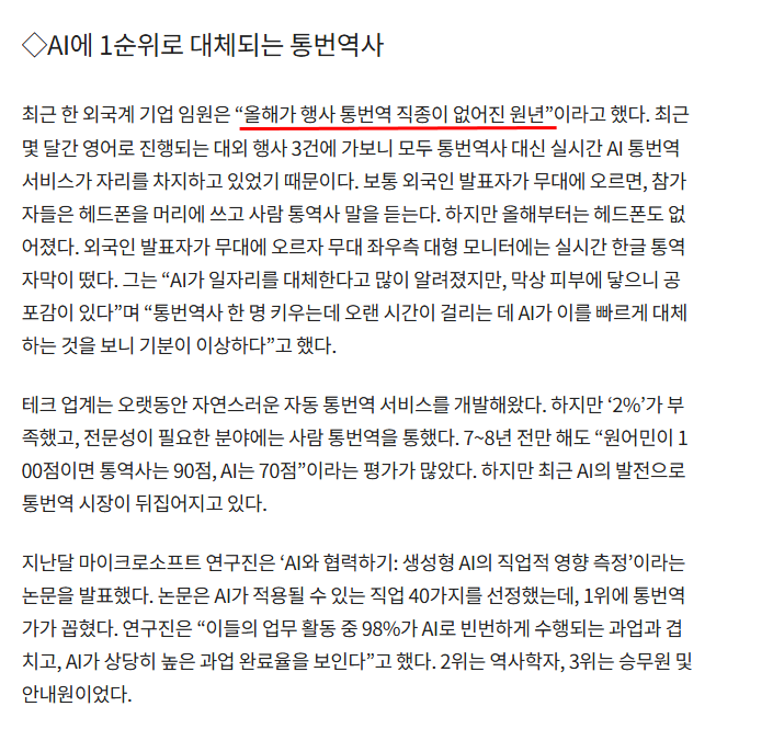 AI에 의해 1순위로 멸망중이라는 직업_2.webp