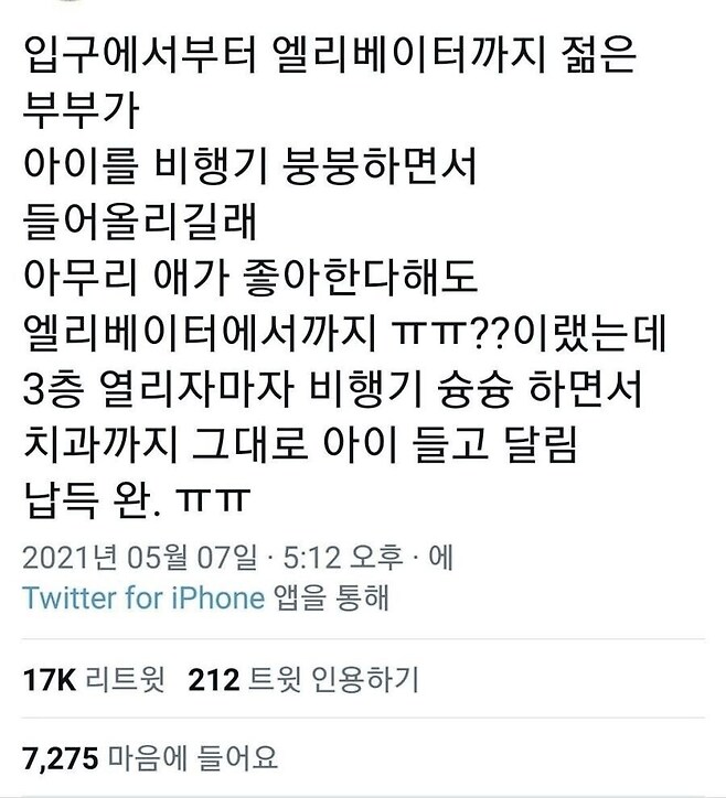 엘리베이터에서까지 애기 비행기 태워주는 부부_1.png