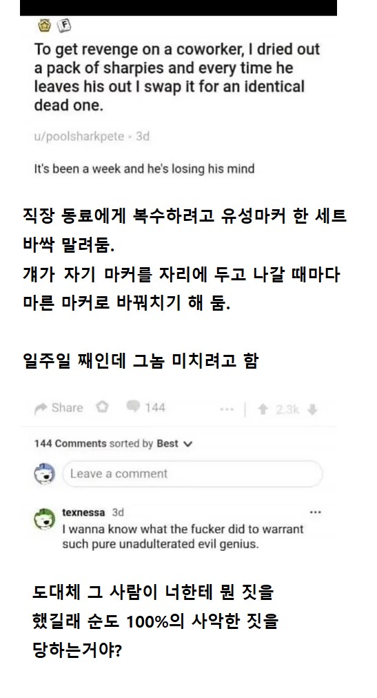직장 동료에게 복수하는 방법_1.png