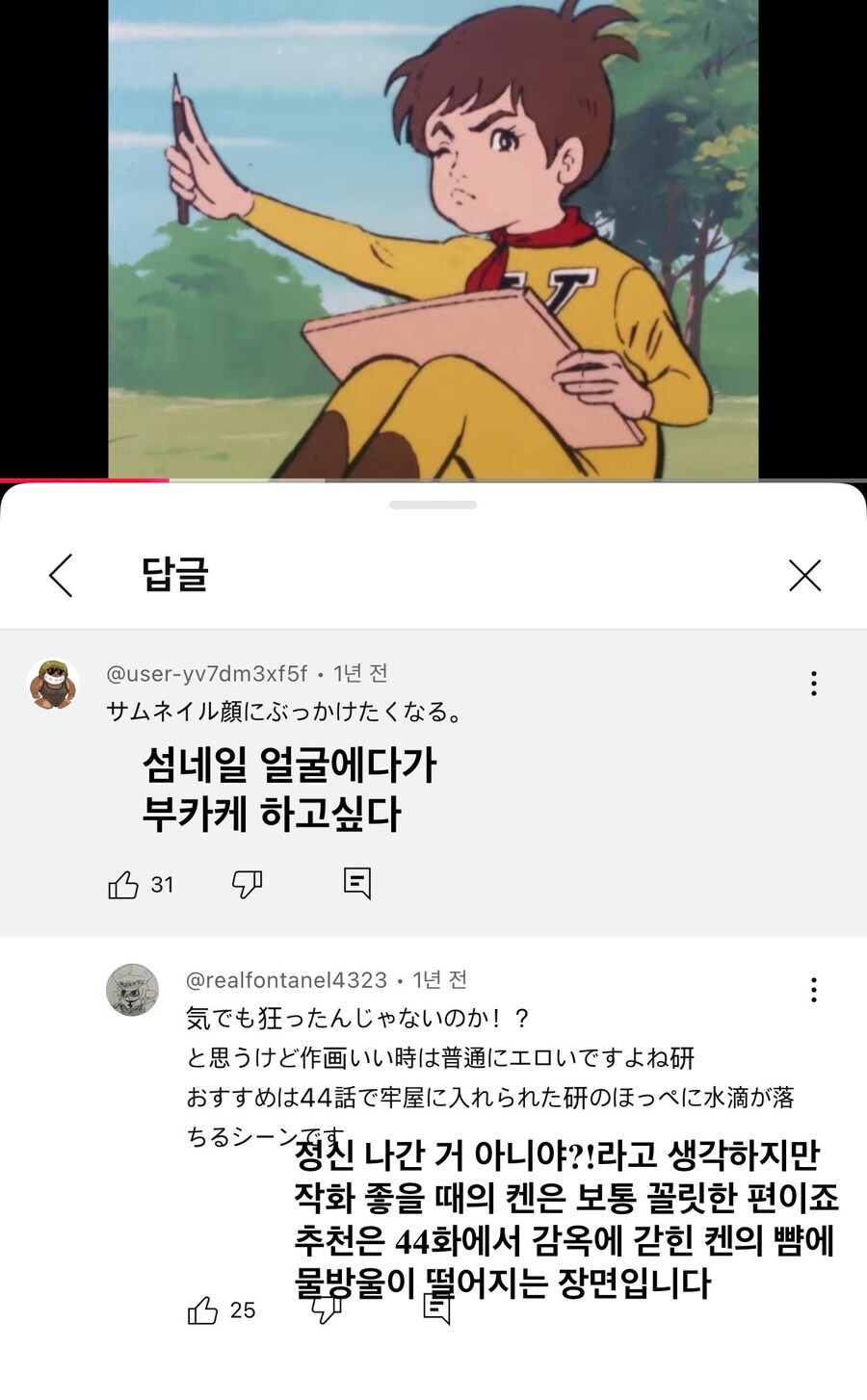 모 미치광이 애니 공식채널 댓글 상태_3.jpg