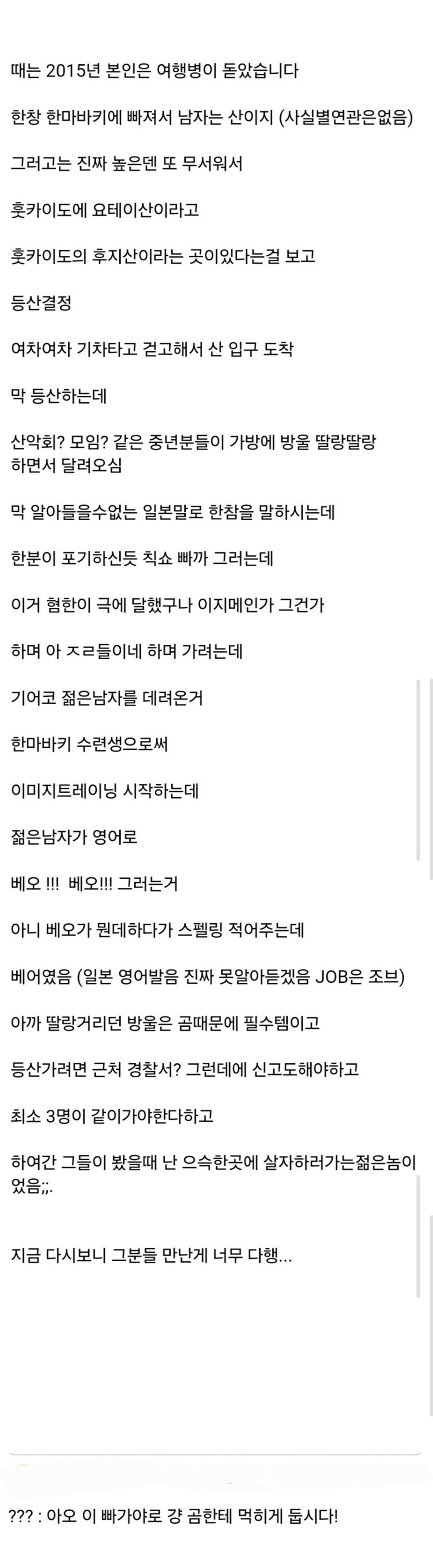 일본이들이 요새 등산하러 한국으로 많이 온다더라_1.jpg