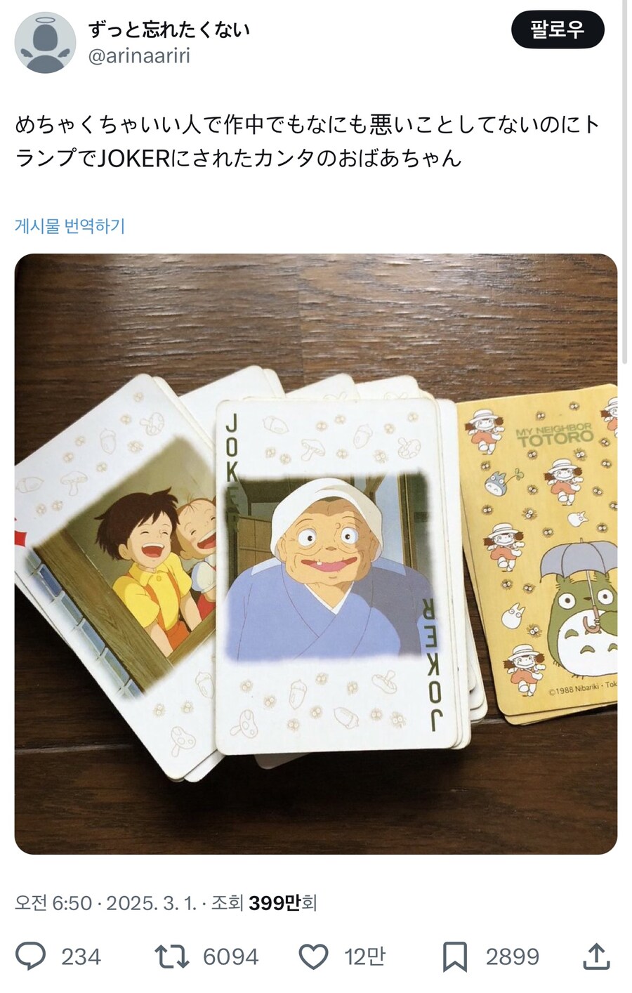 조커가 되어버린 이웃집 토토로의 할머니_2.jpg