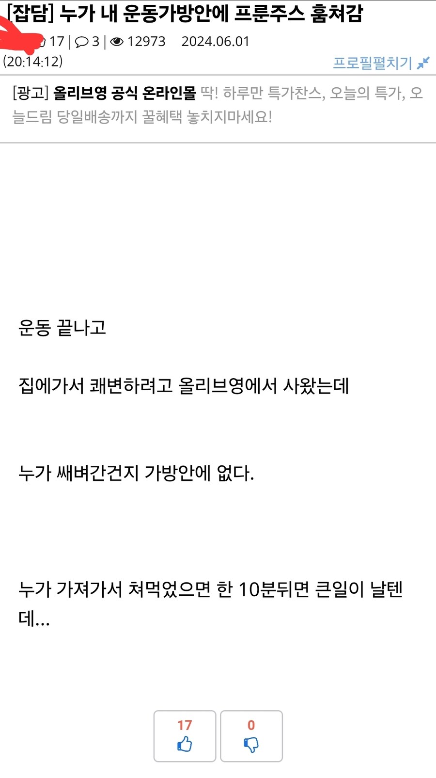 약혐) 아무거나 주워먹으면 안되는 이유_1.jpg