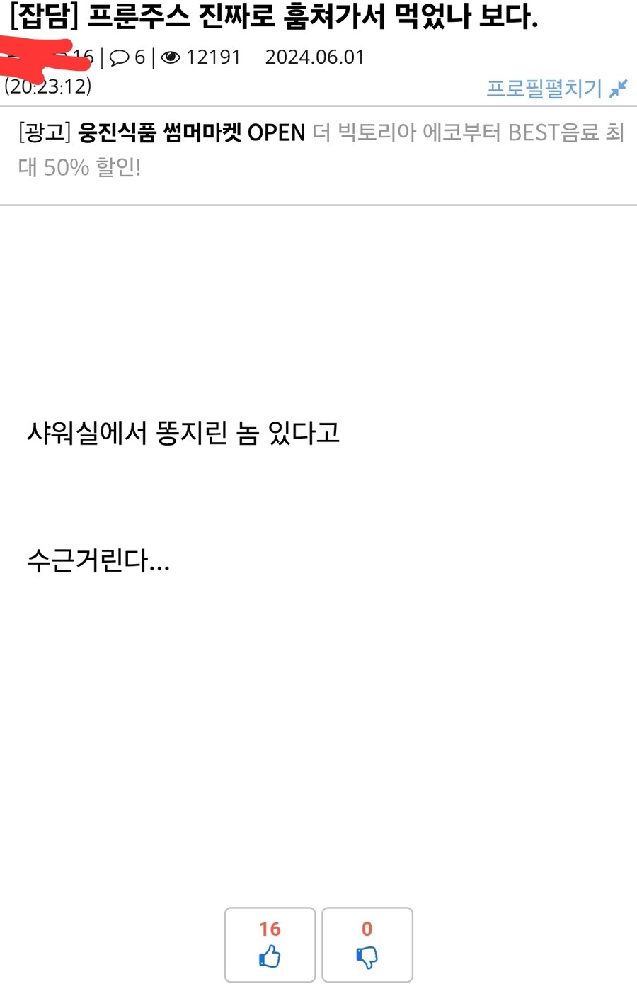 약혐) 아무거나 주워먹으면 안되는 이유_2.jpg
