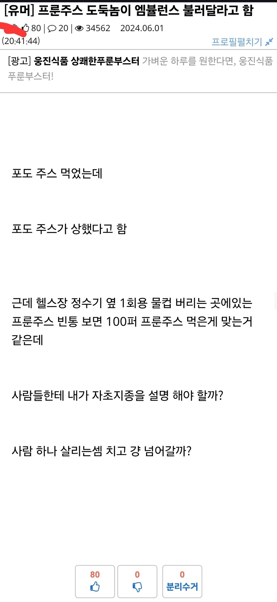 약혐) 아무거나 주워먹으면 안되는 이유_4.jpg