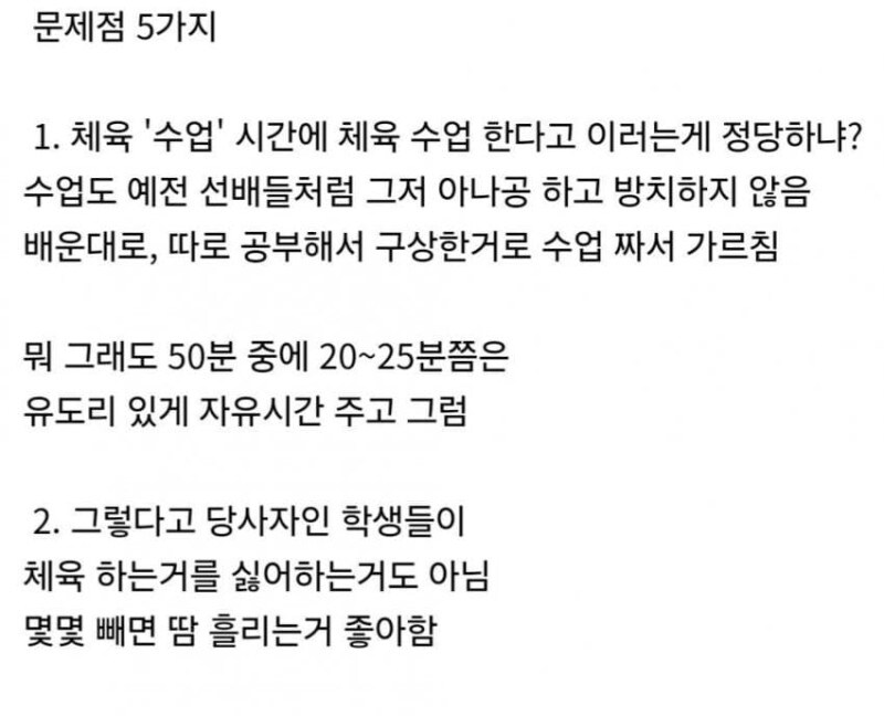 체육수업 민원_2.jpg
