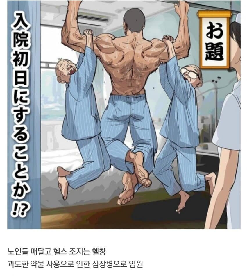 병원의 빌런들_1.jpg