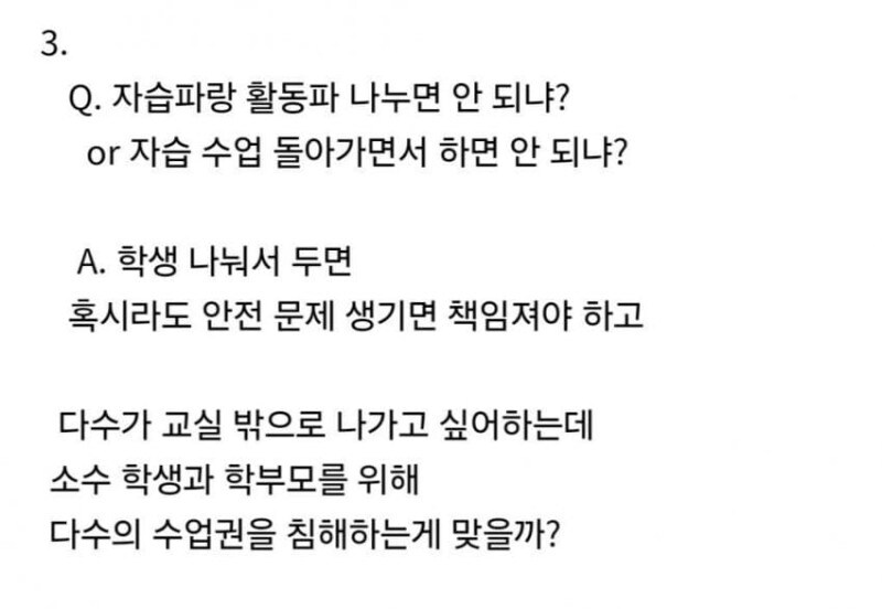 체육수업 민원_3.jpg