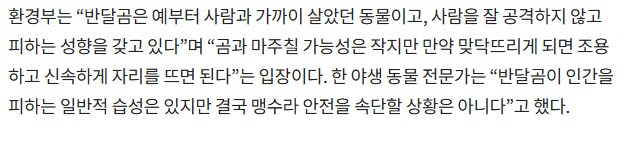 지리산 반달곰이 문제 없는 이유.jpg_1.png