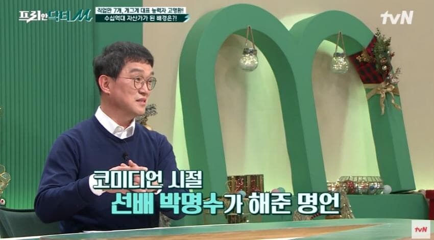 박명수덕에 부자됐다는 개그맨.jpg_3.jpg