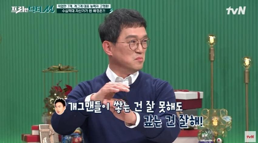 박명수덕에 부자됐다는 개그맨.jpg_4.jpg