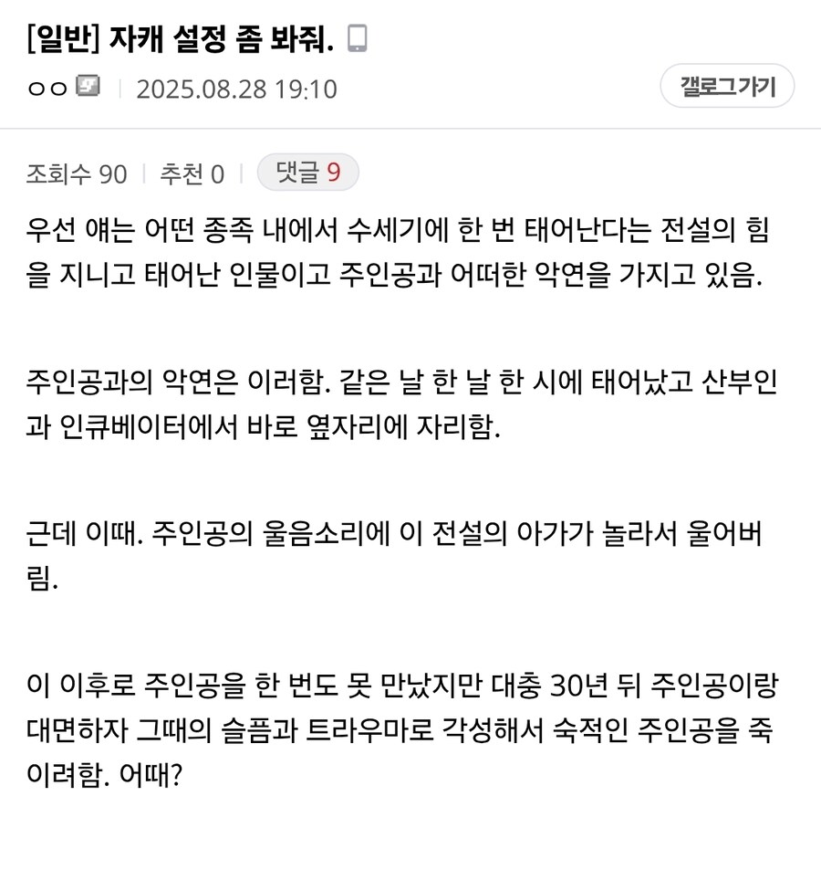 소설 쓸 건데 자캐 설정 좀 봐줘_1.jpg