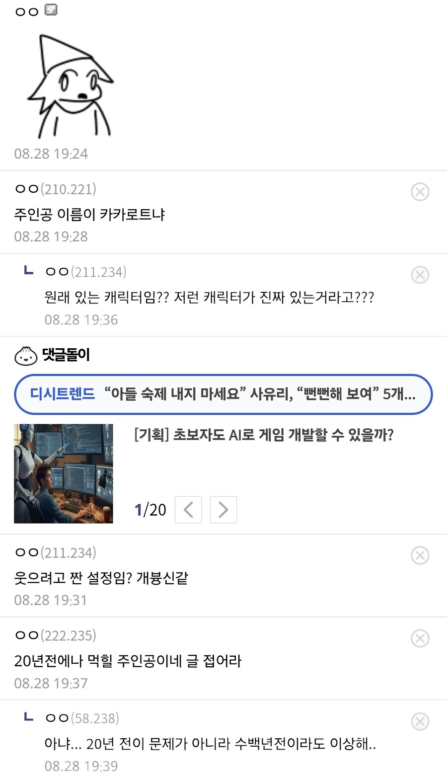 소설 쓸 건데 자캐 설정 좀 봐줘_2.png