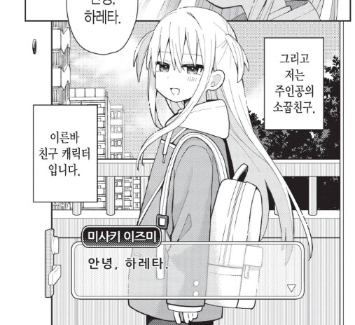 연애 시뮬 게임이 버그가 나버려서 곤란한 Manga_1.png