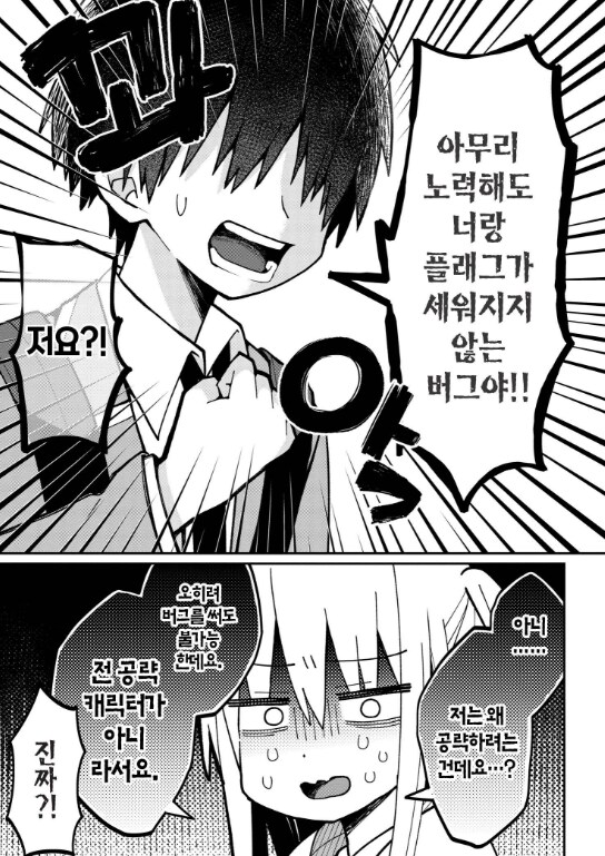연애 시뮬 게임이 버그가 나버려서 곤란한 Manga_3.png