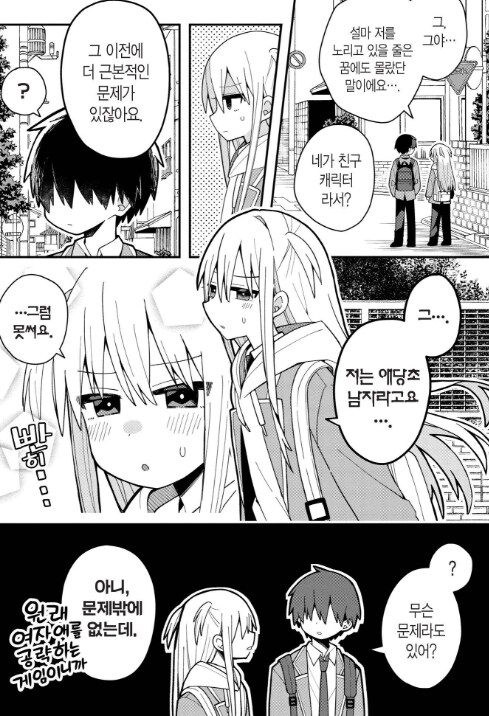 연애 시뮬 게임이 버그가 나버려서 곤란한 Manga_4.png