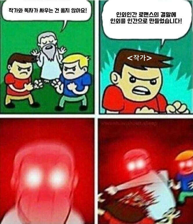 작가와 독자가 싸우는 건 옳지 않아요!_1.jpg