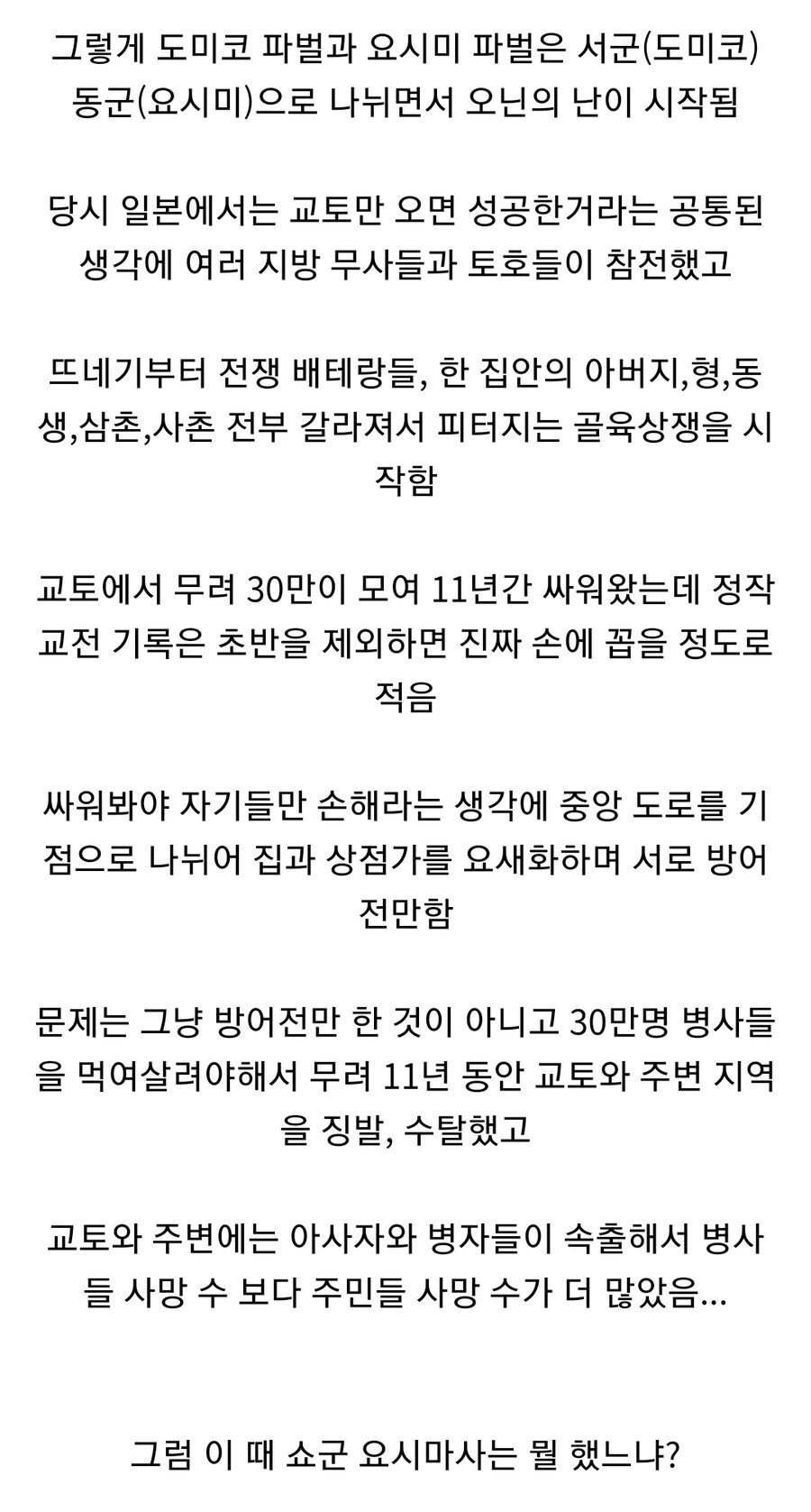 일본 전국시대의 시작, 오닌의 난_8.jpg