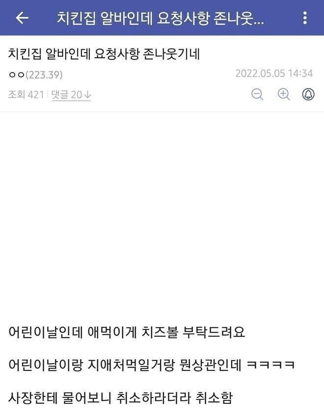 치킨집 알바중에 들어온 황당한 요청사항_1.jpg