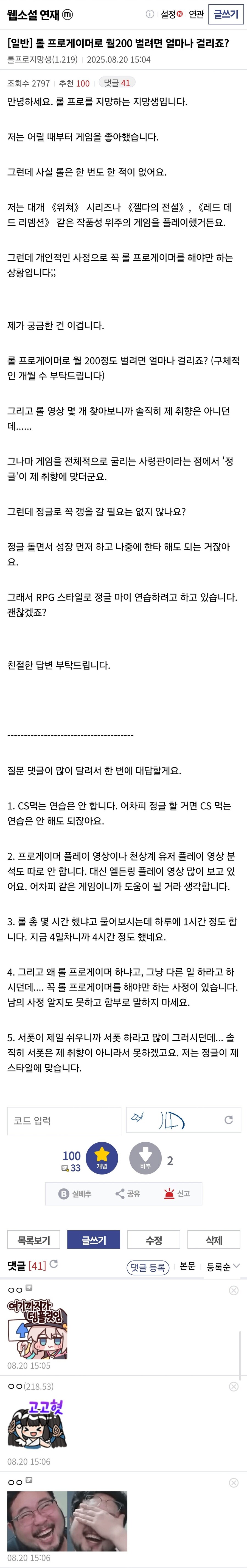 롤 프로게이머로 월200 벌려면 얼마나 걸리죠?.jpg_1.jpg