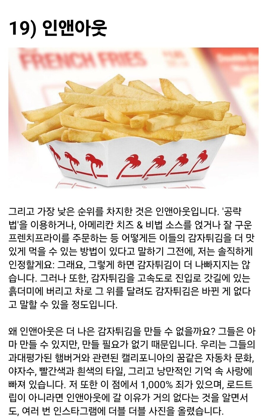 LA 타임스 선정 가장 맛있는 감자튀김 순위 Top 19_2.jpg