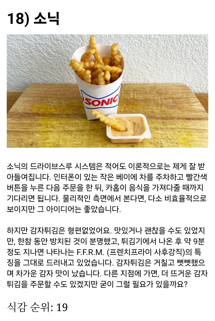 LA 타임스 선정 가장 맛있는 감자튀김 순위 Top 19_3.jpg