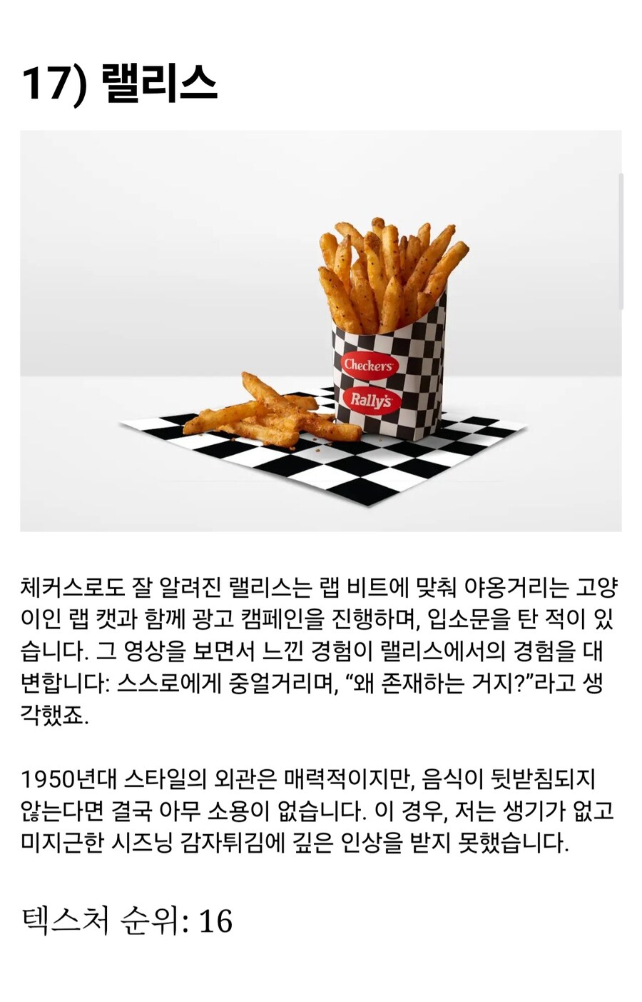 LA 타임스 선정 가장 맛있는 감자튀김 순위 Top 19_4.jpg