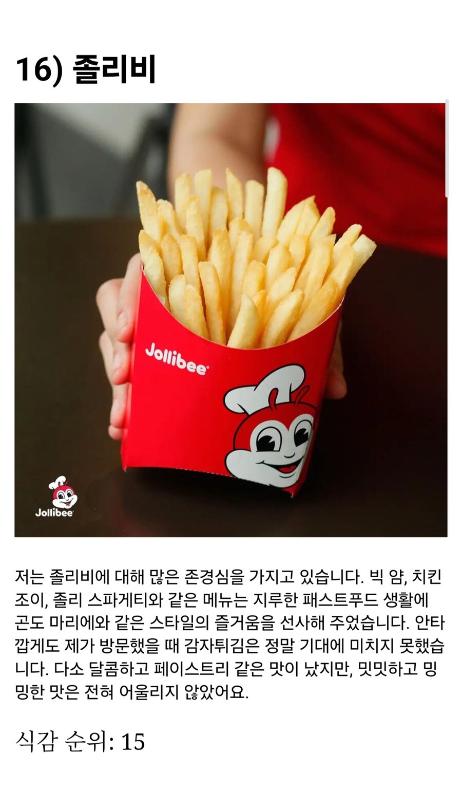 LA 타임스 선정 가장 맛있는 감자튀김 순위 Top 19_5.jpg