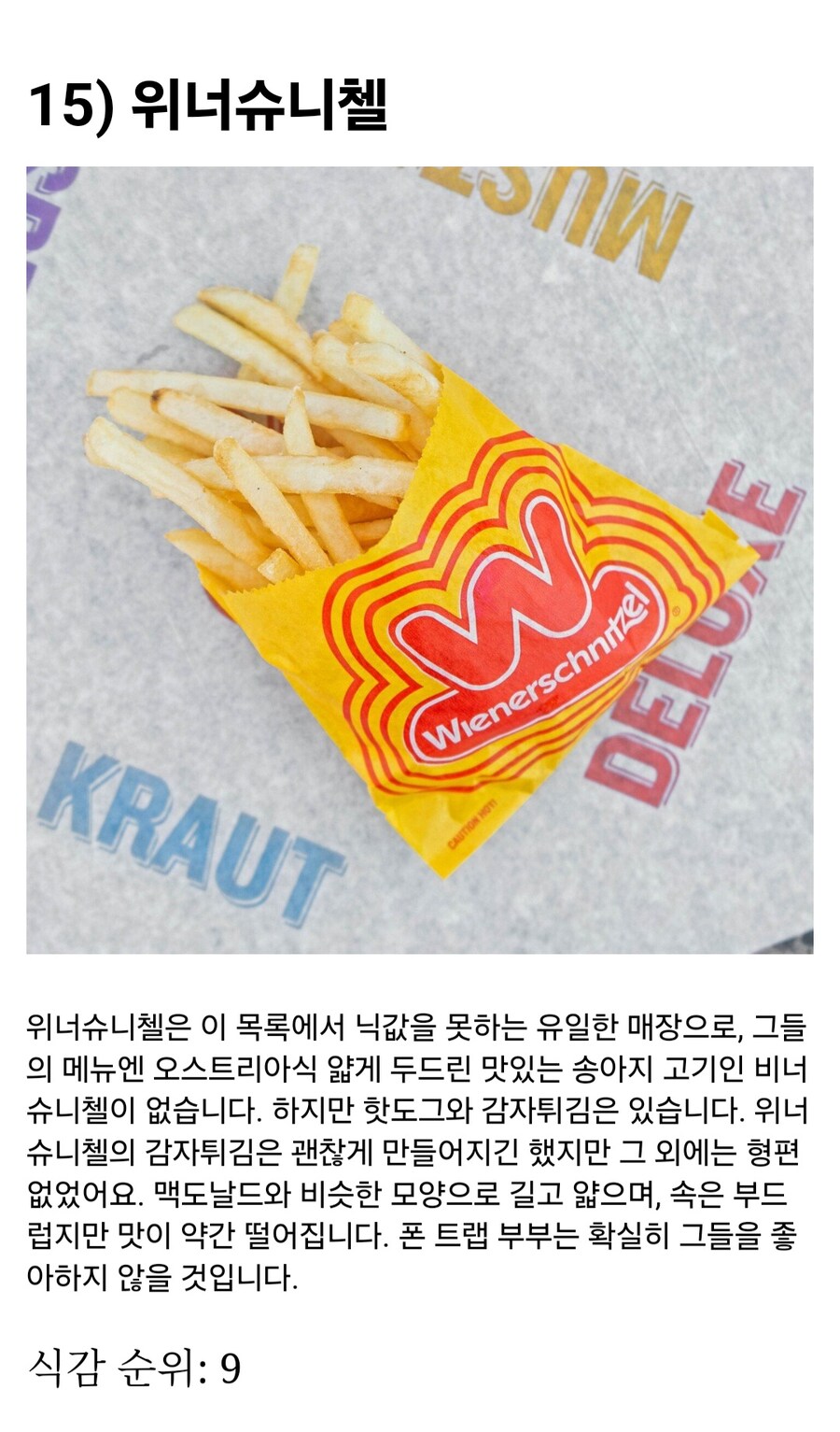 LA 타임스 선정 가장 맛있는 감자튀김 순위 Top 19_6.jpg