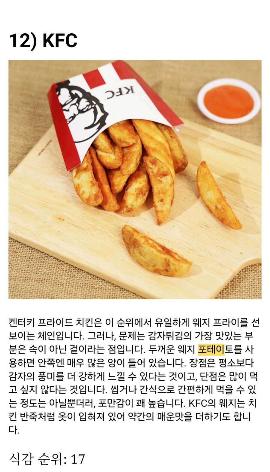 LA 타임스 선정 가장 맛있는 감자튀김 순위 Top 19_9.jpg