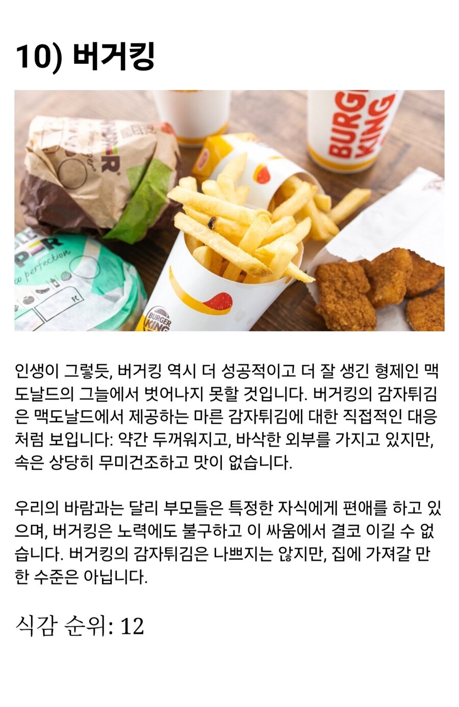 LA 타임스 선정 가장 맛있는 감자튀김 순위 Top 19_11.jpg
