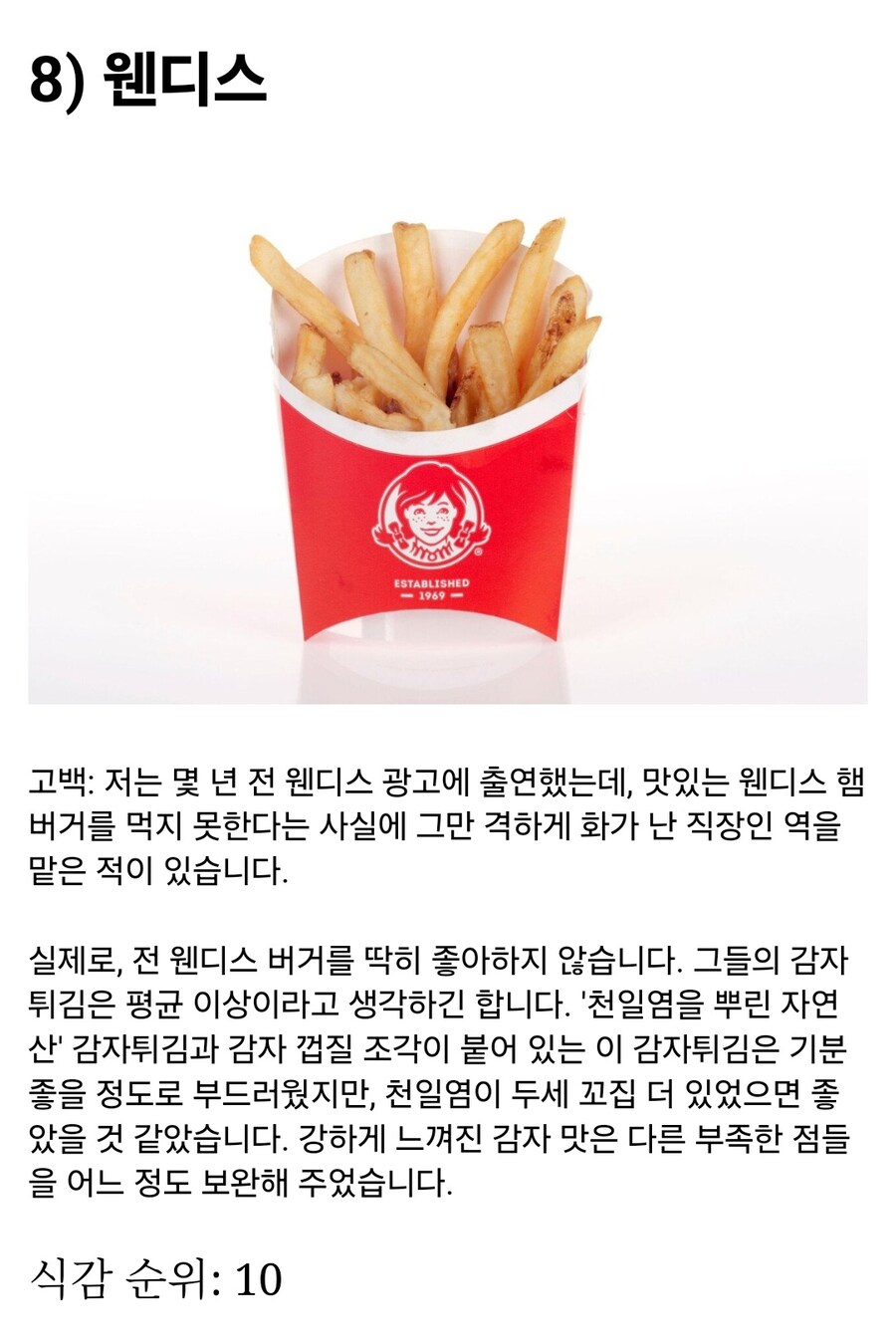 LA 타임스 선정 가장 맛있는 감자튀김 순위 Top 19_13.jpg