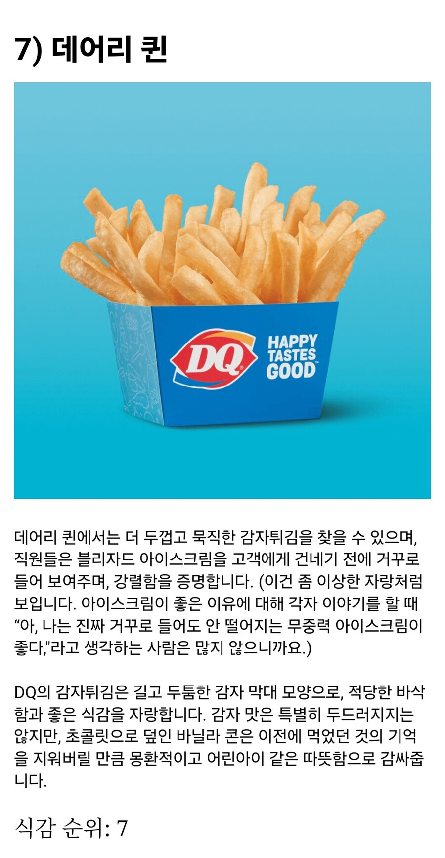LA 타임스 선정 가장 맛있는 감자튀김 순위 Top 19_14.jpg