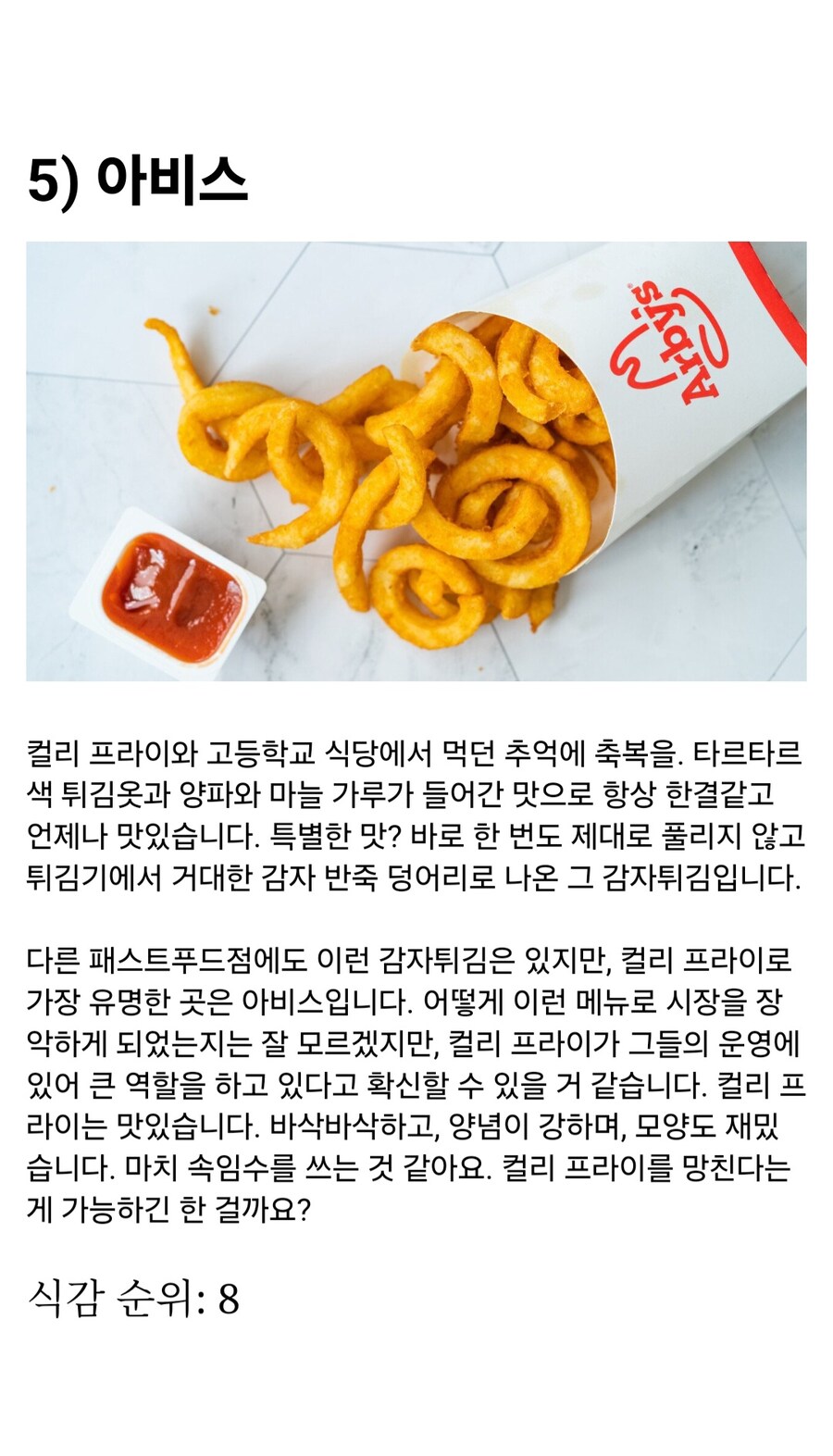 LA 타임스 선정 가장 맛있는 감자튀김 순위 Top 19_16.jpg