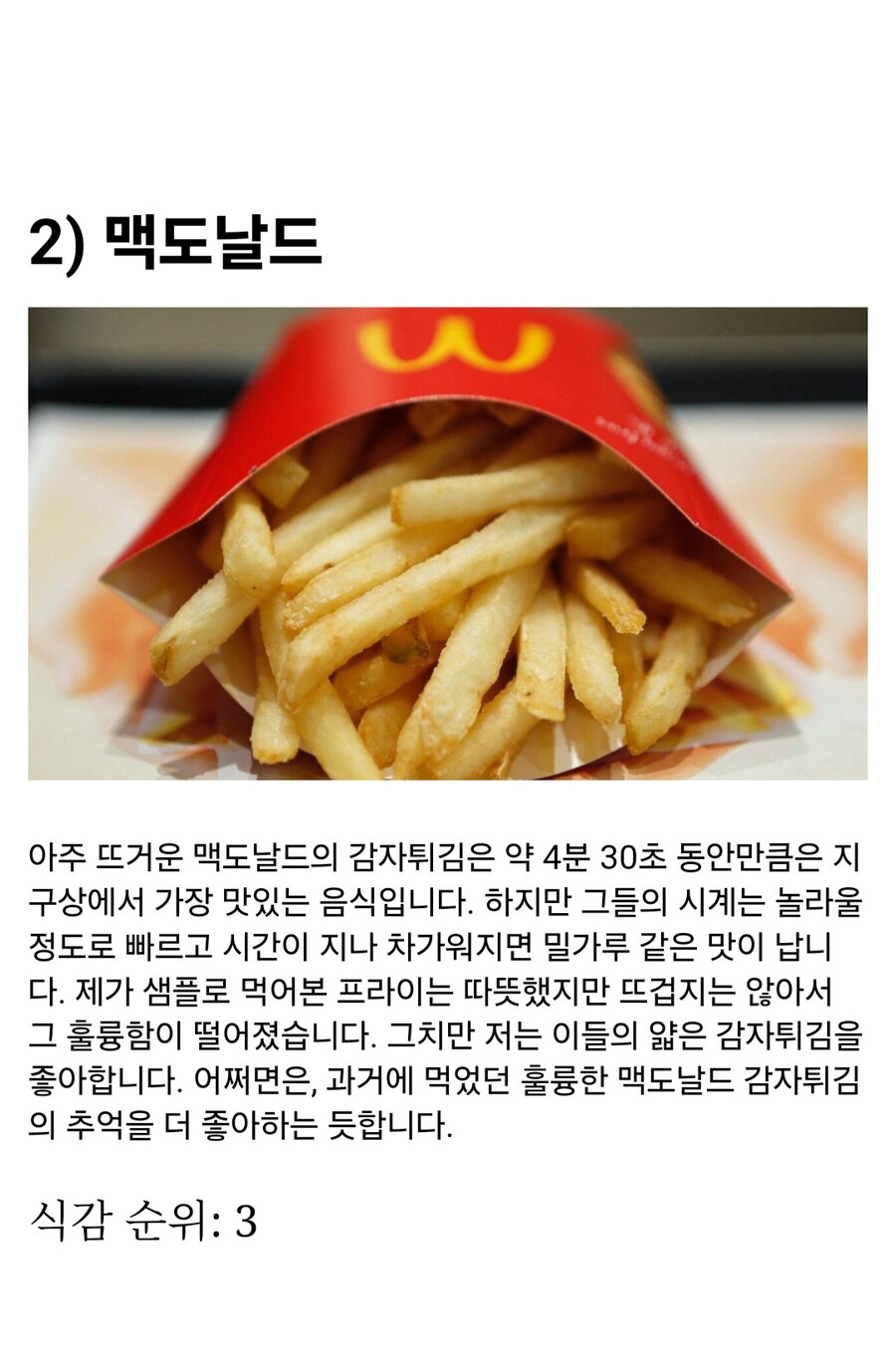 LA 타임스 선정 가장 맛있는 감자튀김 순위 Top 19_19.jpg
