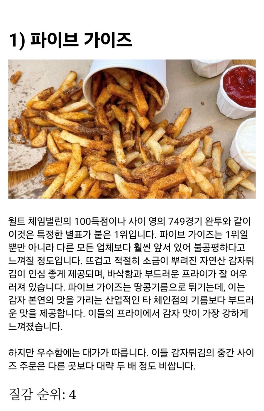 LA 타임스 선정 가장 맛있는 감자튀김 순위 Top 19_20.jpg
