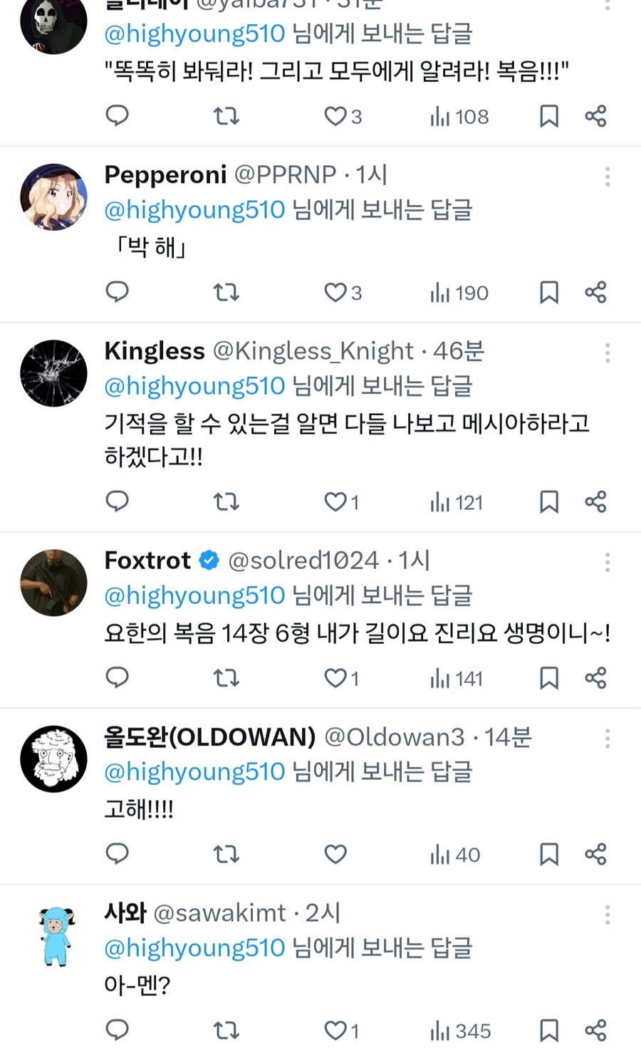 똑똑히 보고 모두에게 알려라 복.음!_2.png