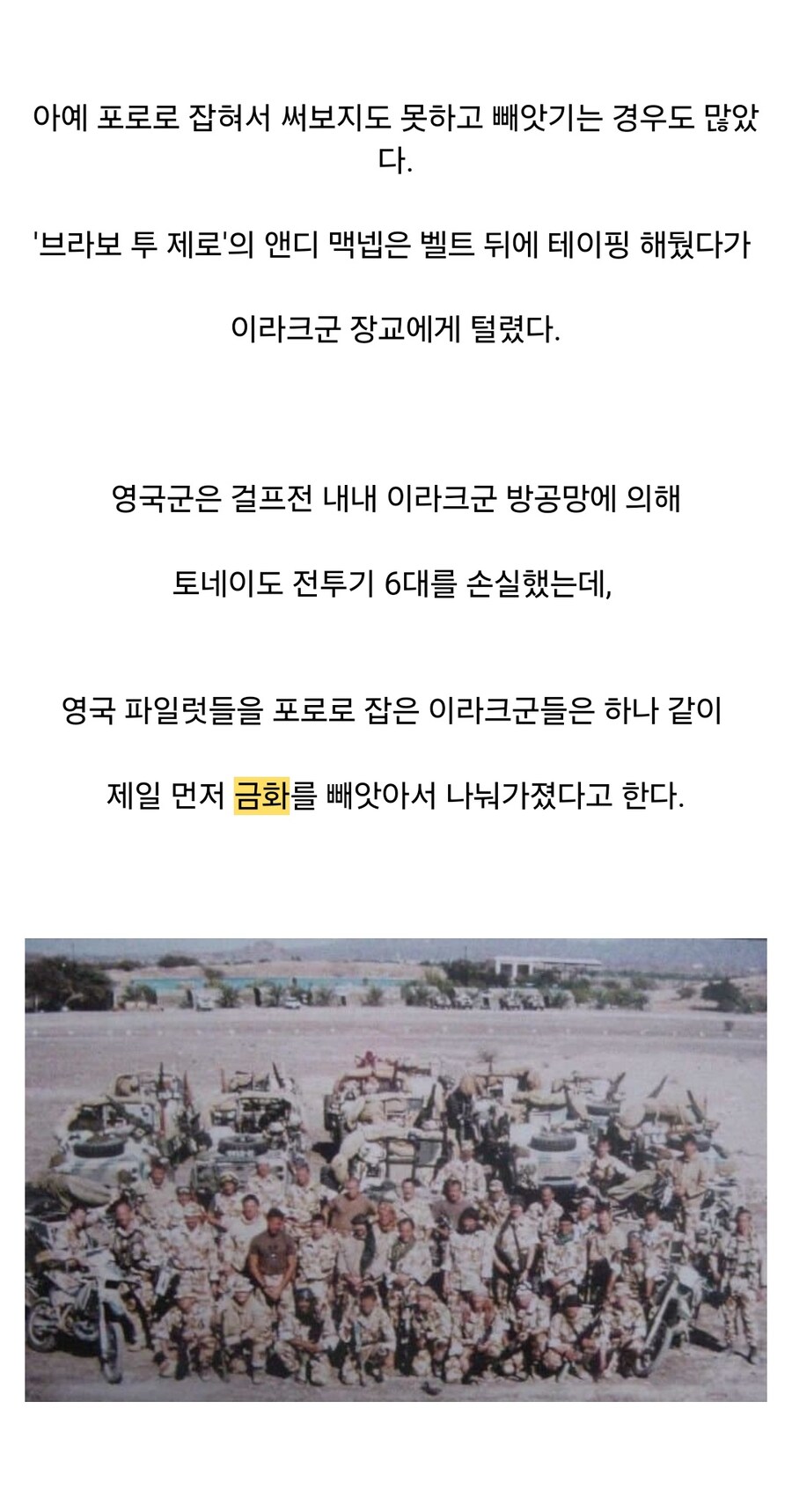 영국군이 걸프전에서 사용한 대민 전략물자_8.jpg