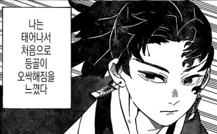 귀멸) ??? : 나는 태어나서 처음으로 등골이 오싹해짐을 느꼈다_3.jpg