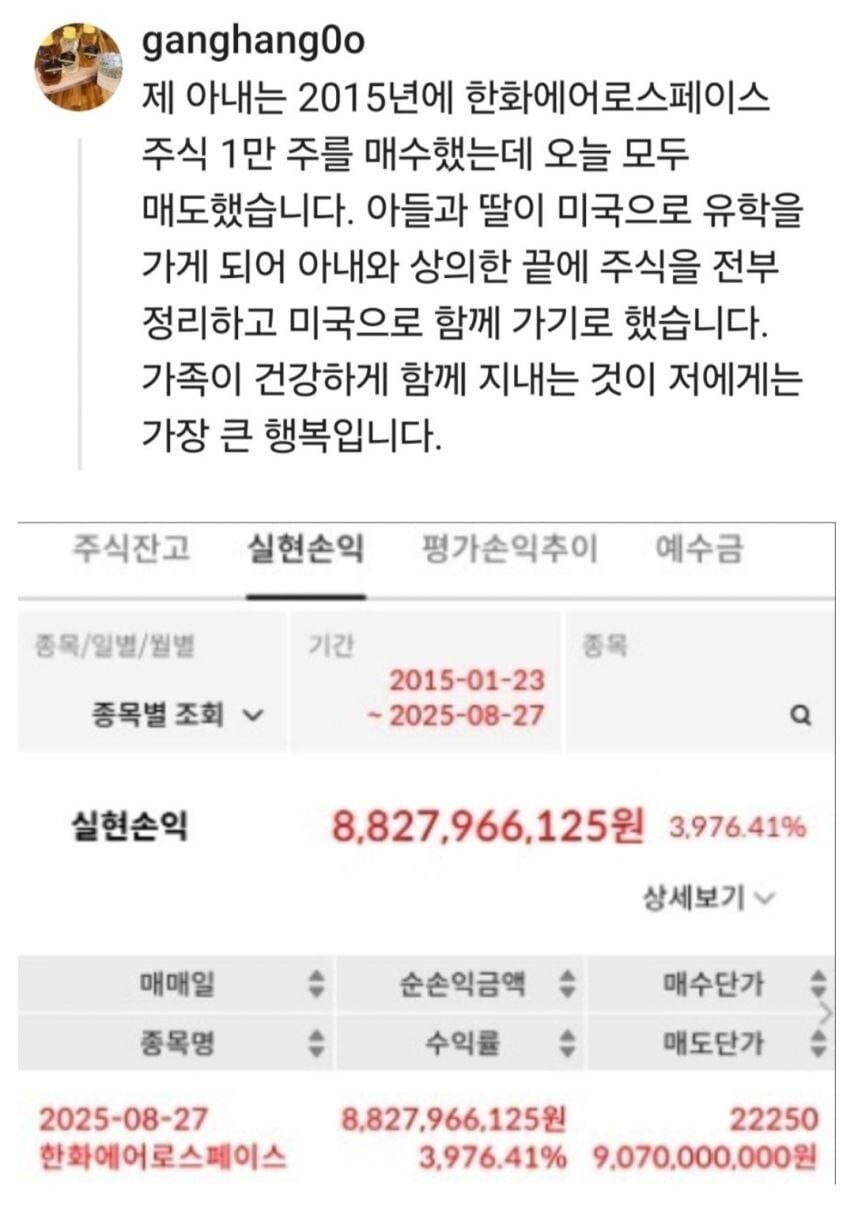 제 아내는 2015년에 한화에어로스페이스 주식 1만 주를 매수했습니다._1.png
