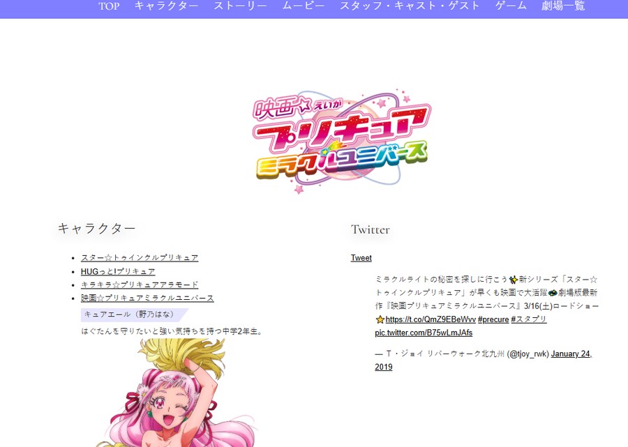 털려버린 프리큐어 공식 홈페이지_1.png