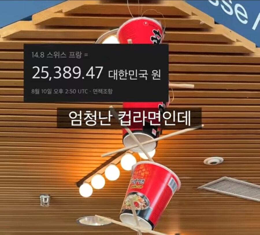 신라면 컵라면을 2만 5천원에 팔아도 납득 가능한 이유_5.jpg