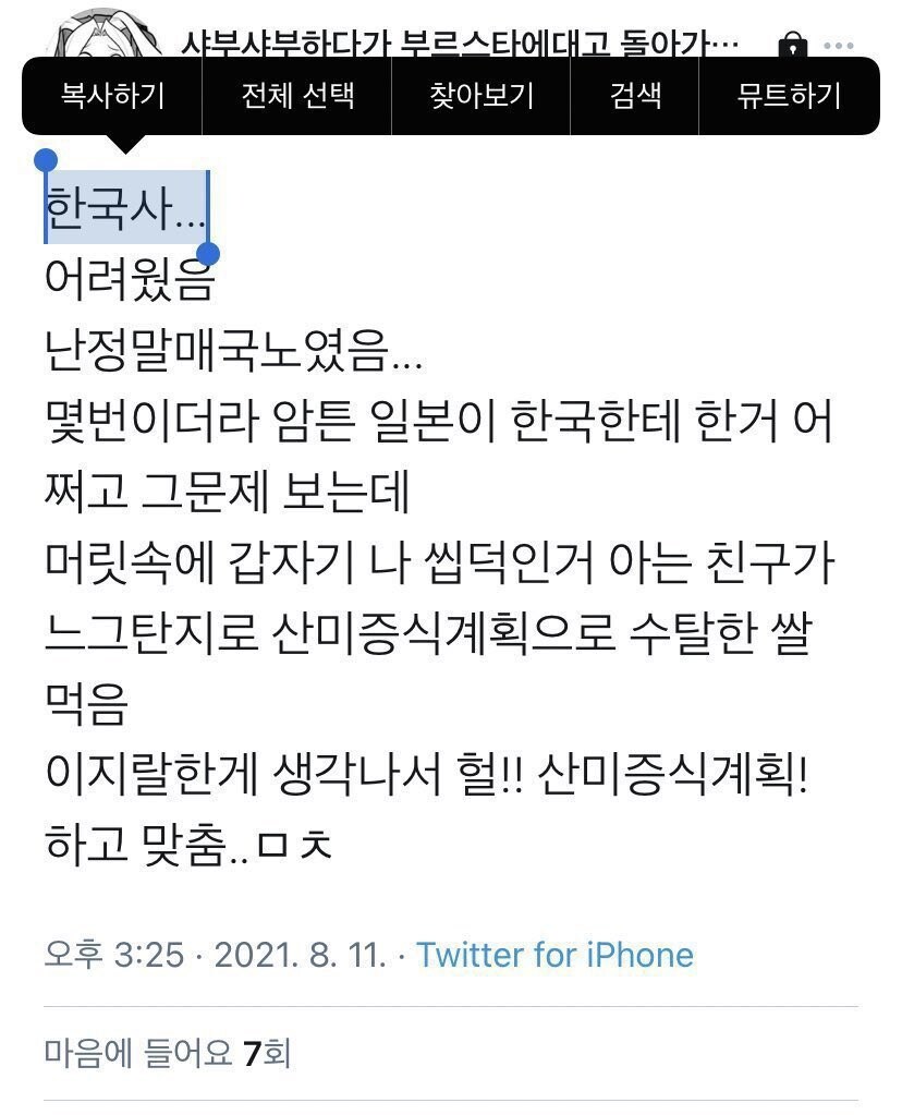 매국노 덕후가 한국사 시험 정답 맞춘 이유_1.jpg
