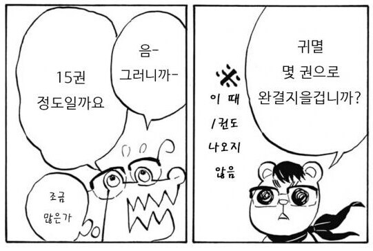 귀멸) 15권에 끝내고 싶었던 작가_1.jpg