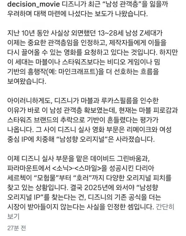 20대 남성 관객을 되찾으려는 디즈니.jpg_1.jpg